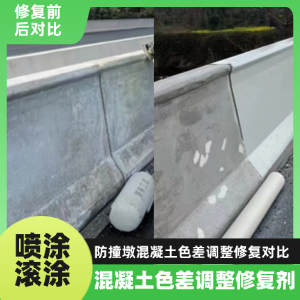 高密工程人必看！混凝土色差“面子难题”，一招修复不返工